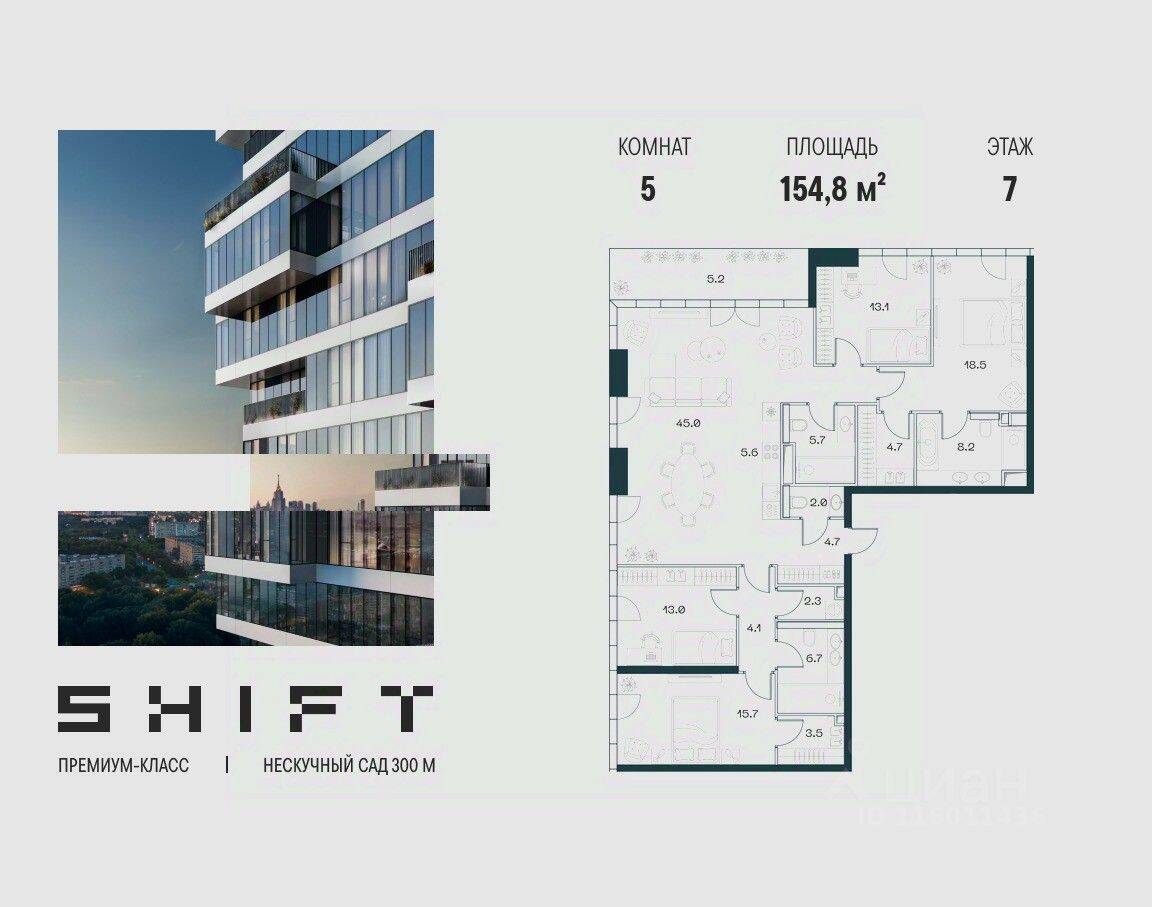 5-комн. квартира, 154,8 м², в ЖК SHIFT