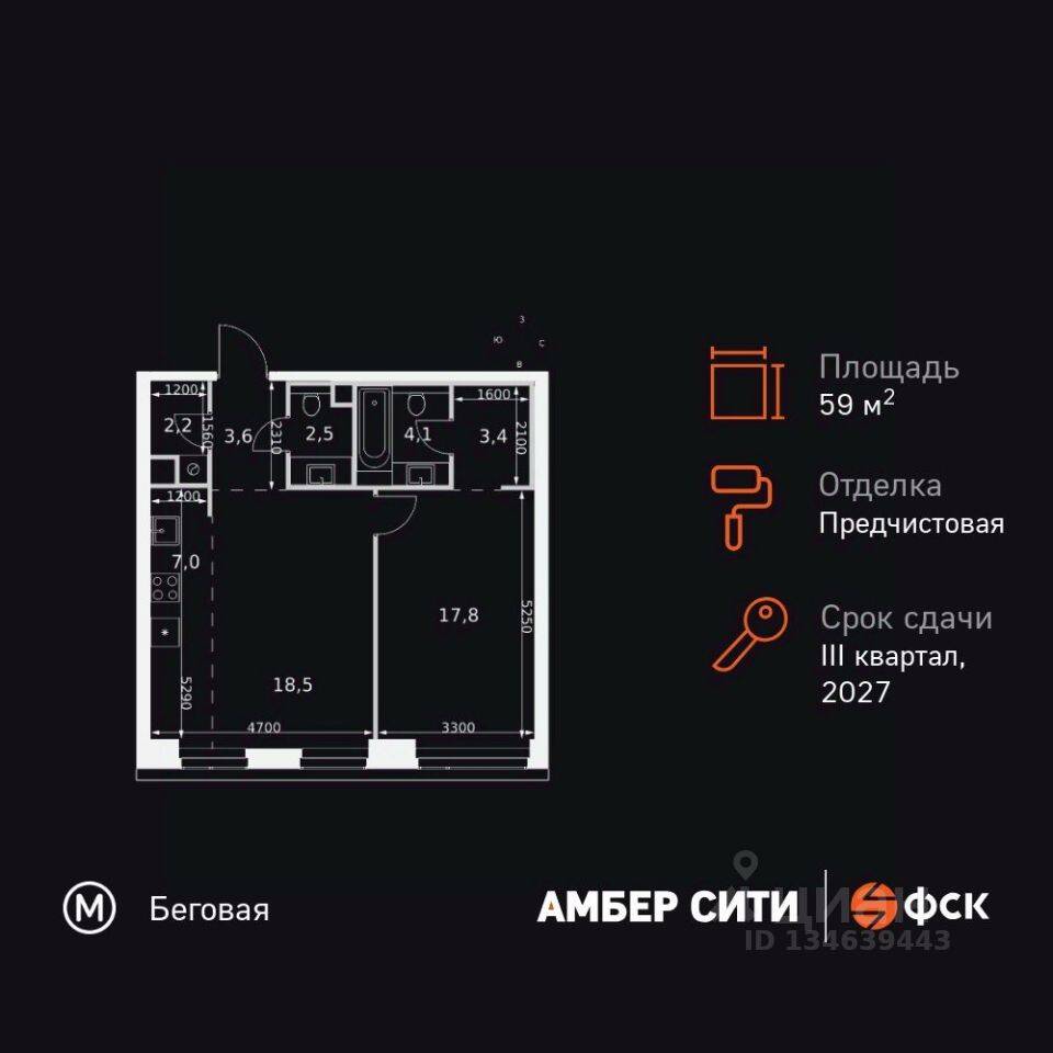 2-комн. квартира, 59,1 м², в ЖК Amber City