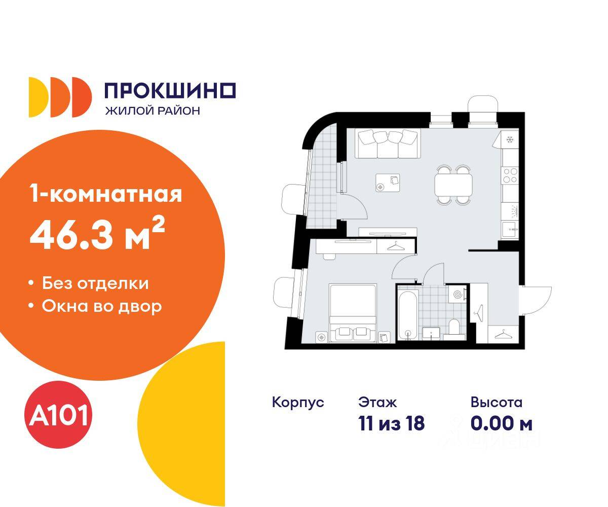 1-комн. квартира, 46,3 м², в ЖК Прокшино