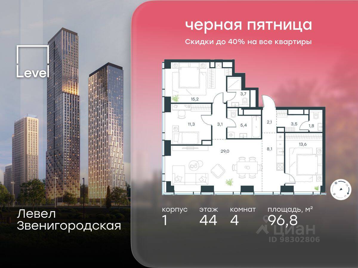 4-комн. квартира, 96,8 м², в ЖК Level Звенигородская