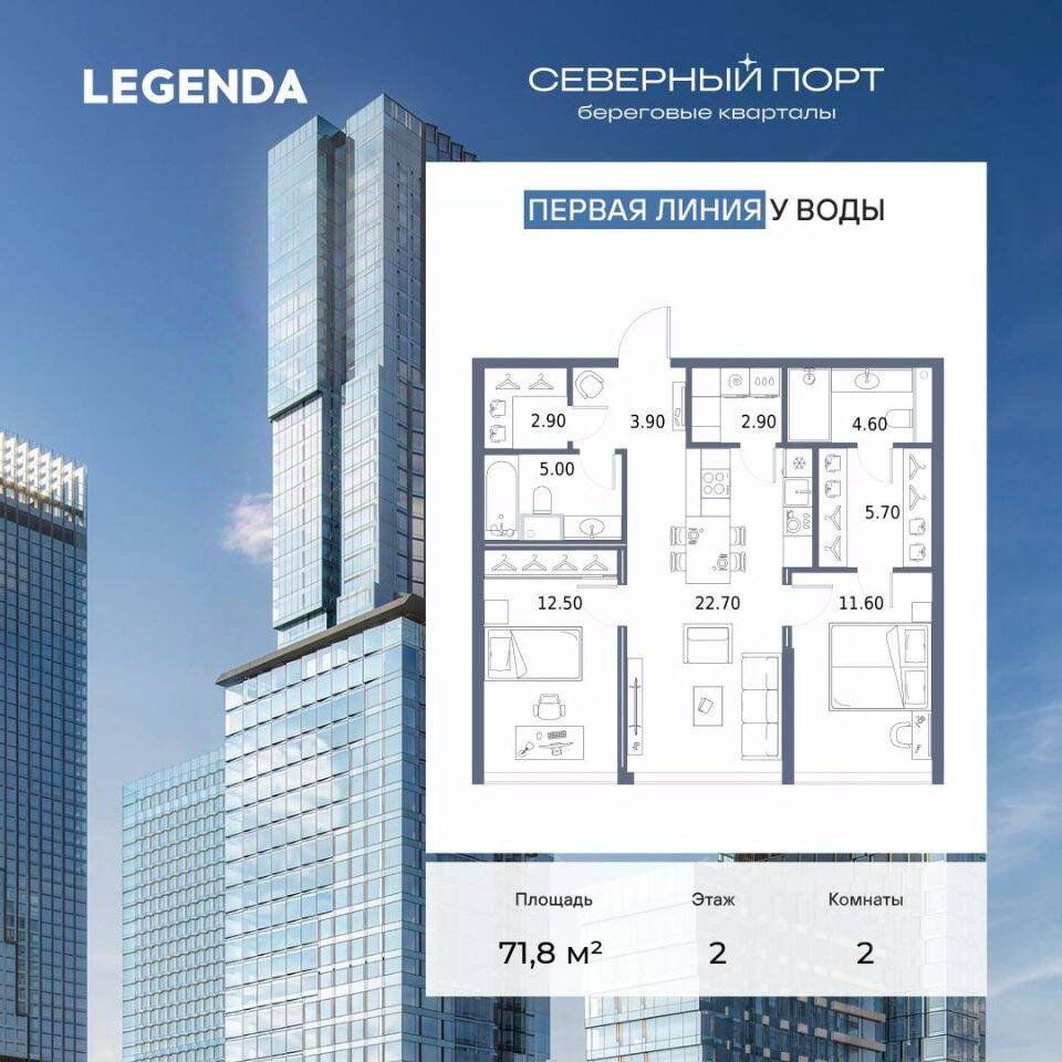 2-комн. квартира, 71,8 м², в ЖК Северный Порт