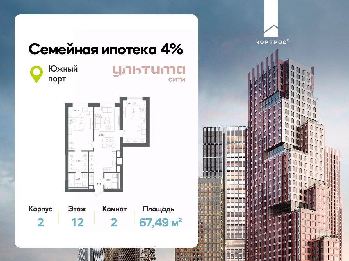 2-комн. квартира, 67,49 м², в ЖК «УЛЬТИМА Сити»