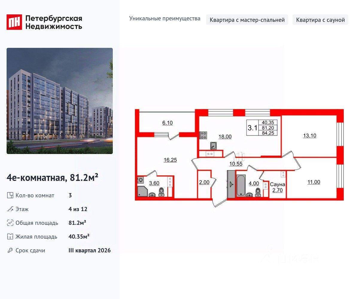 3-комн. квартира, 81,2 м², в ЖК Бионика Заповедная