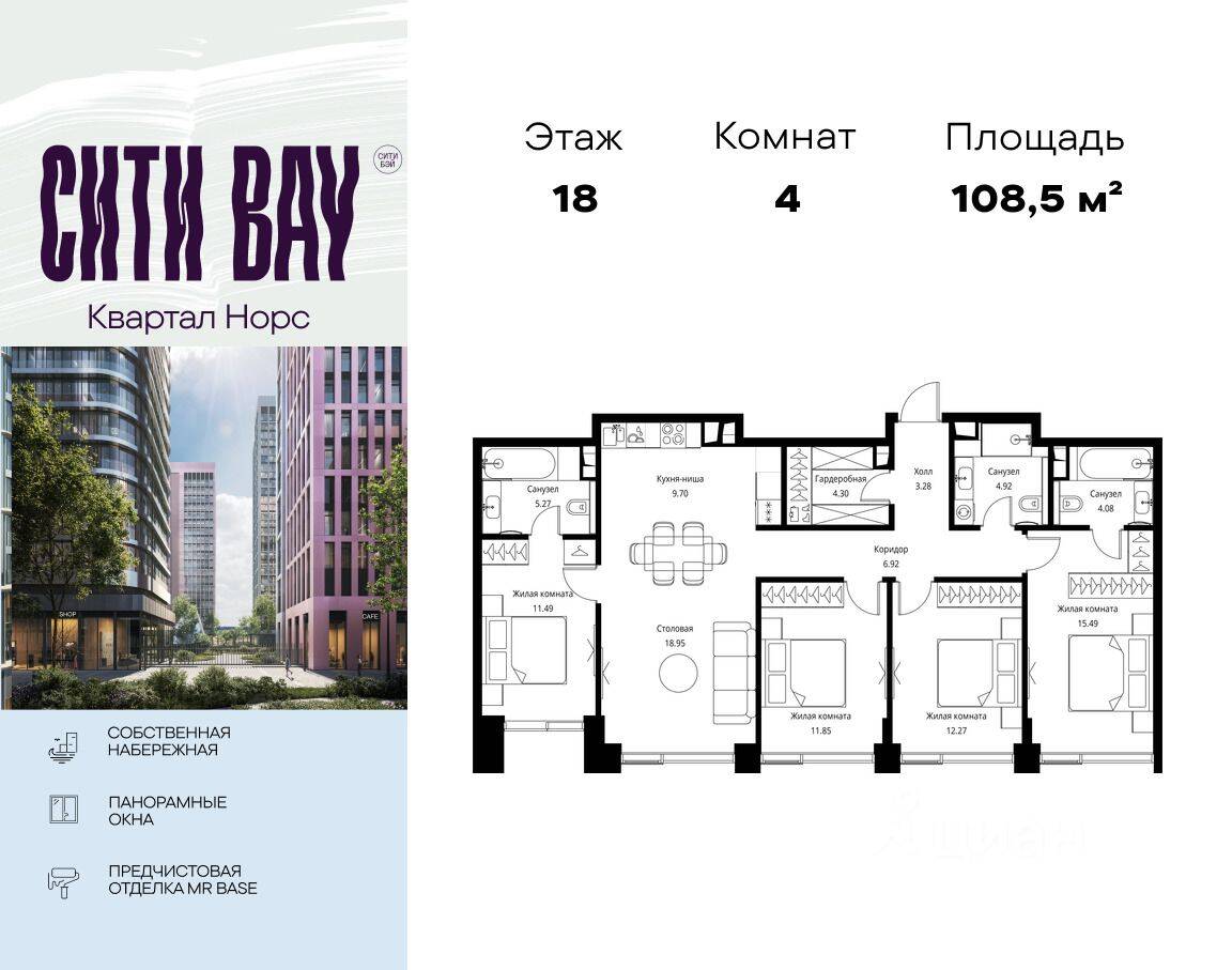 4-комн. квартира, 108,52 м², в ЖК City Bay