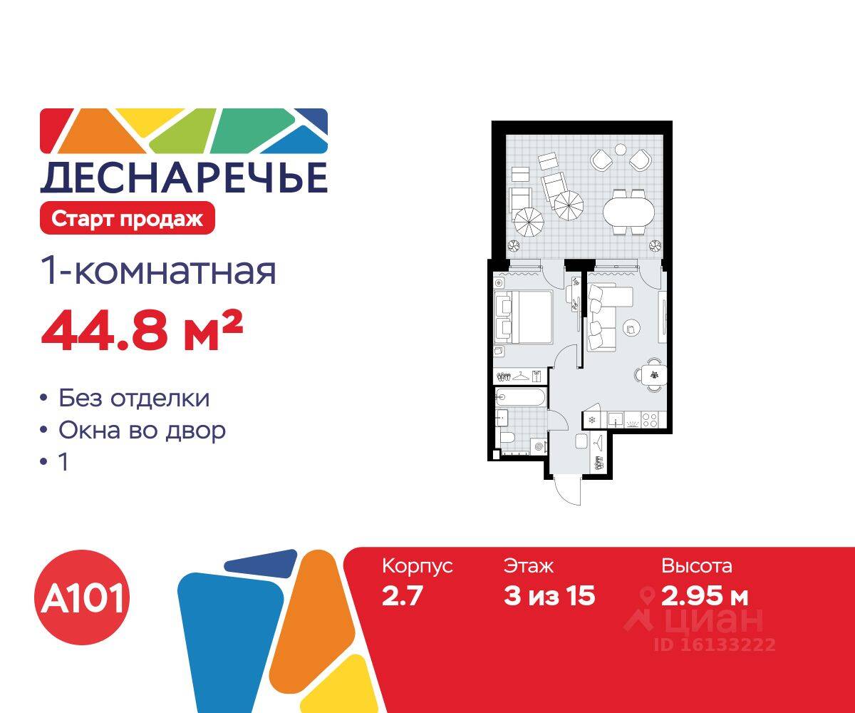 1-комн. квартира, 44,8 м², в ЖК Деснаречье