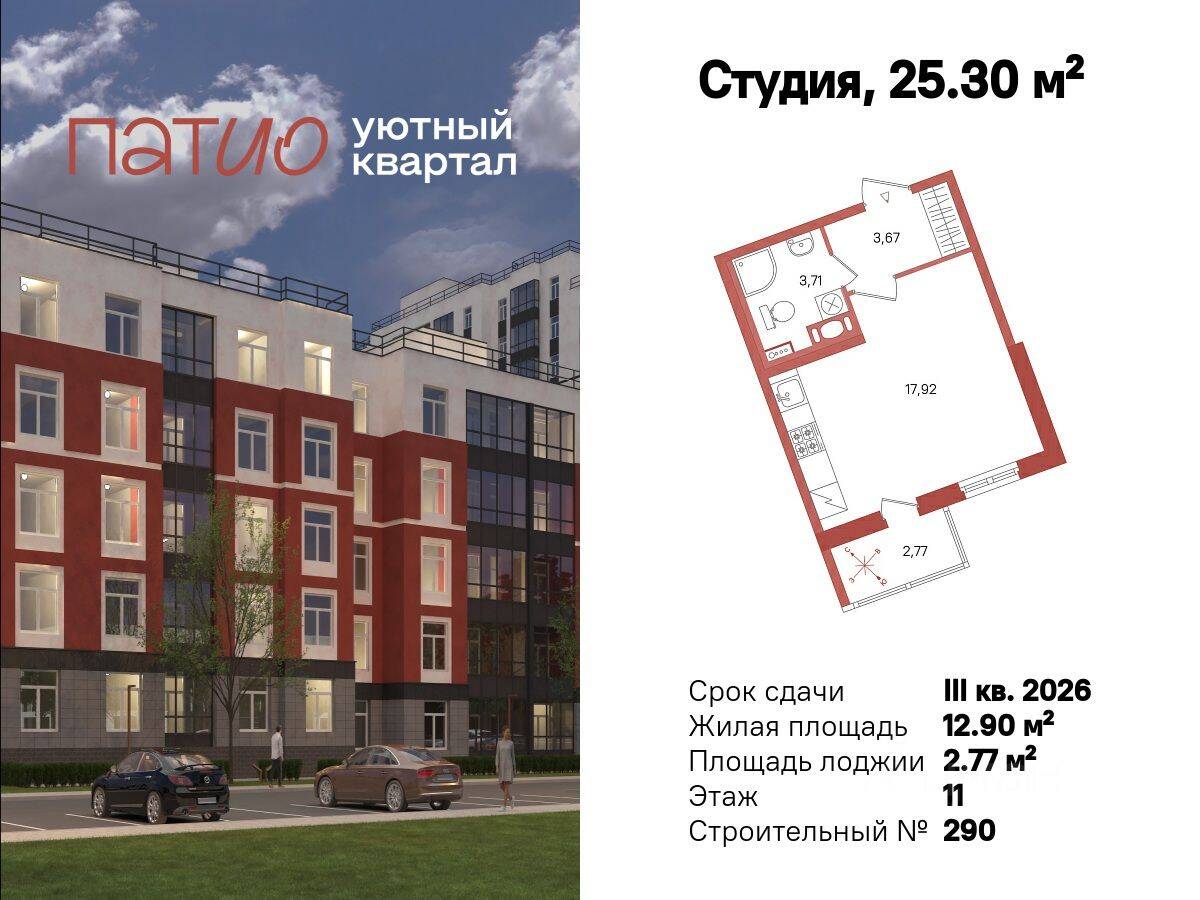 Планировка 1 комнатной квартиры, 25.3 м², в «Патио»