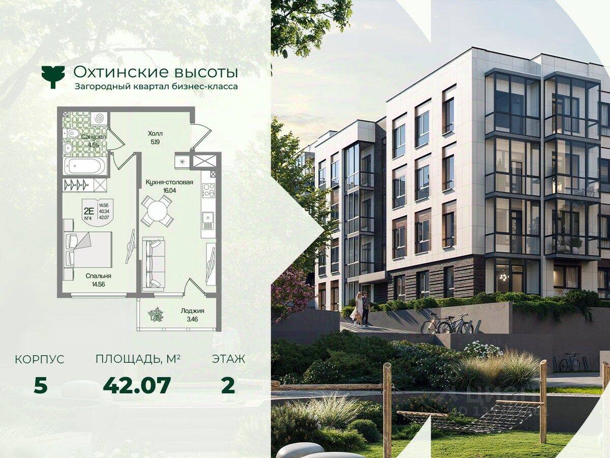 1-комн. квартира, 42,07 м², в Малоэтажный ЖК Охтинские высоты