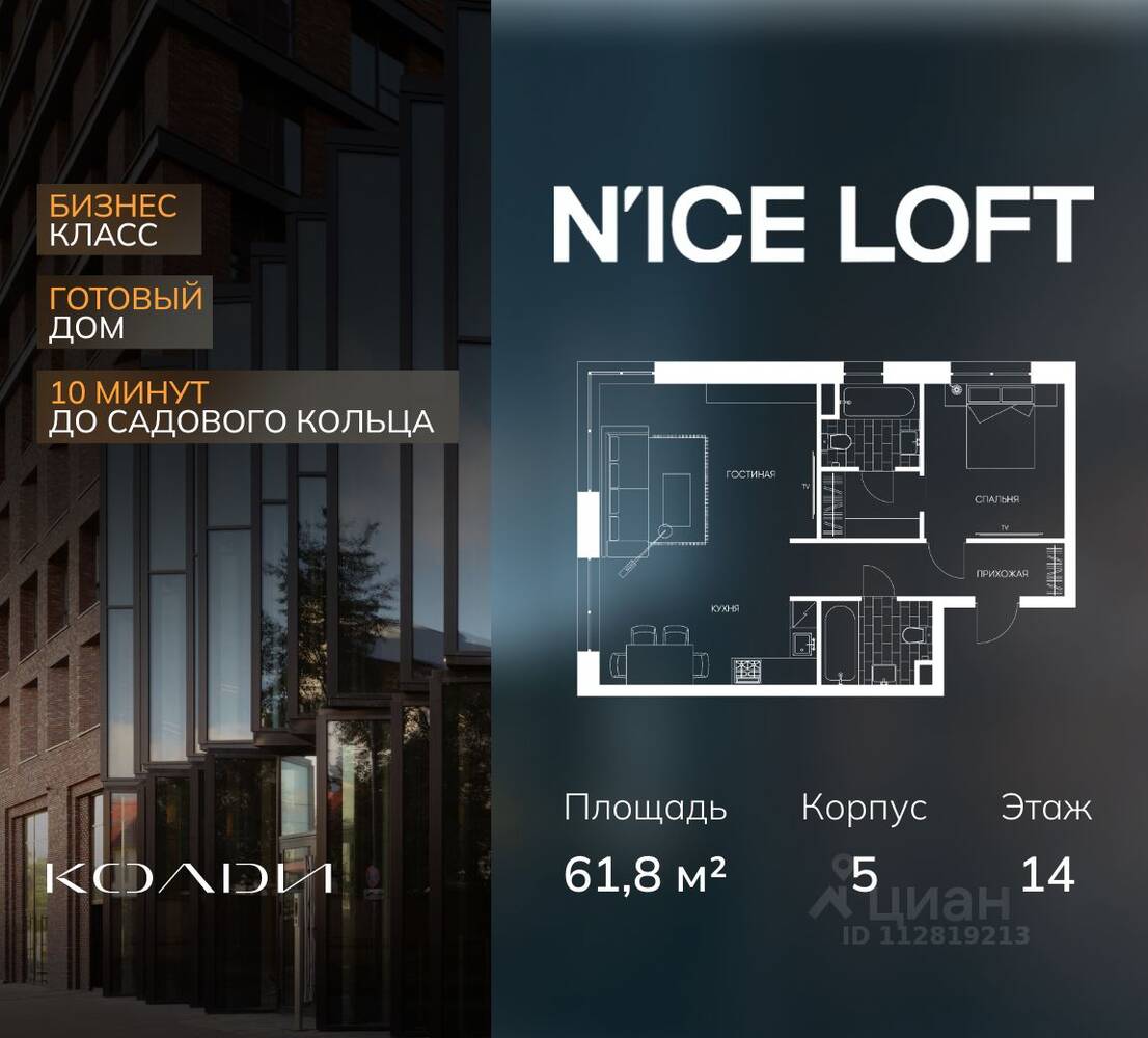 2-комн. квартира, 61,8 м², в Апарт-комплекс N'ice loft