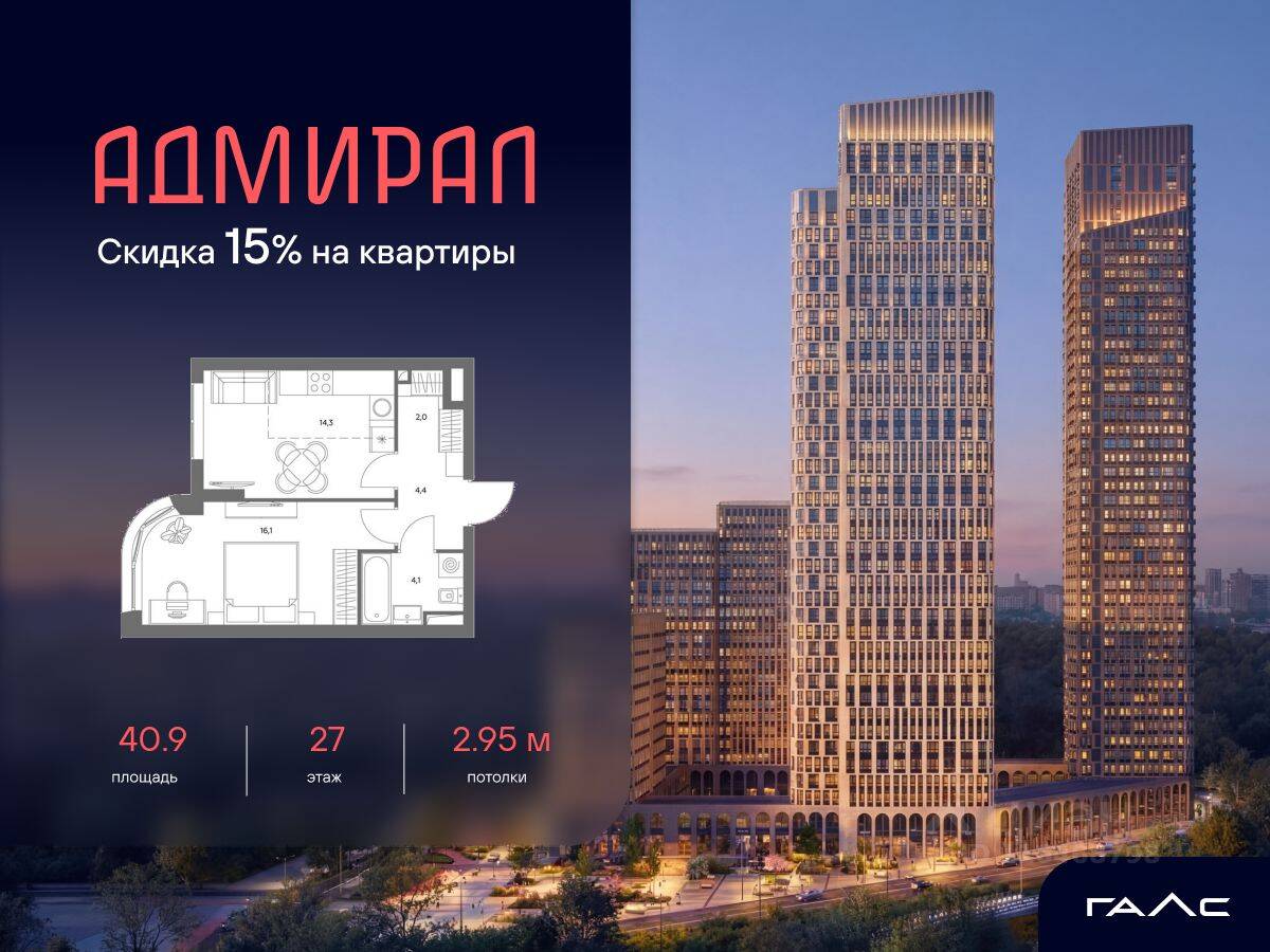 1-комн. квартира, 40,9 м², в ЖК Адмирал