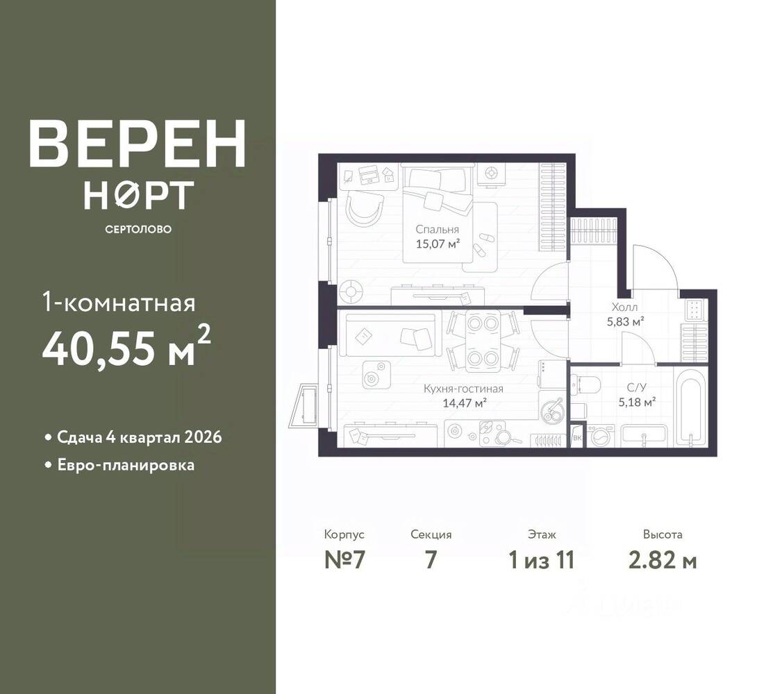 1-комн. квартира, 40,55 м², в ЖК Veren Nort сертолово