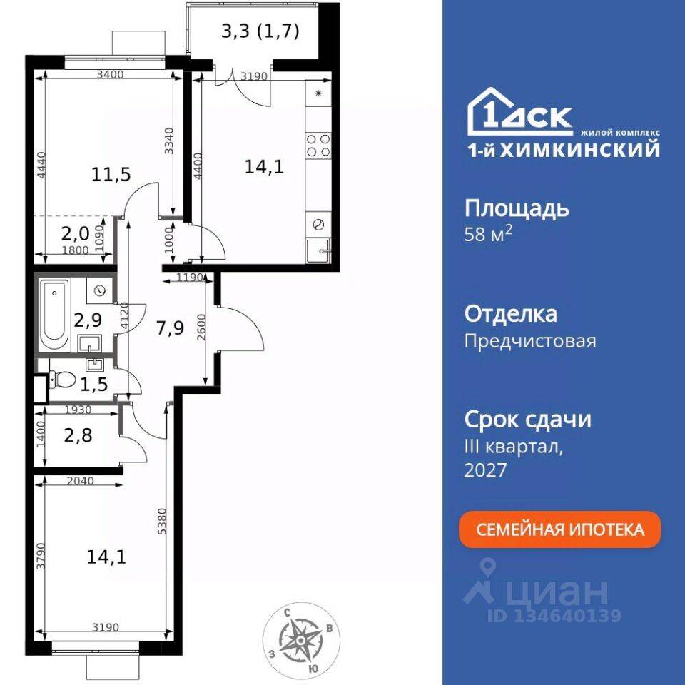2-комн. квартира, 58,5 м², в ЖК 1-й Химкинский
