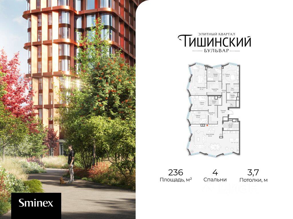 4-комн. квартира, 236 м², в ЖК Квартал «Тишинский бульвар»