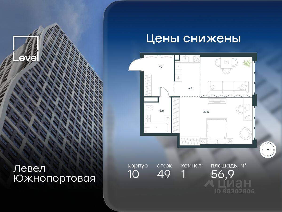 1-комн. квартира, 56,9 м², в МФК Level Южнопортовая