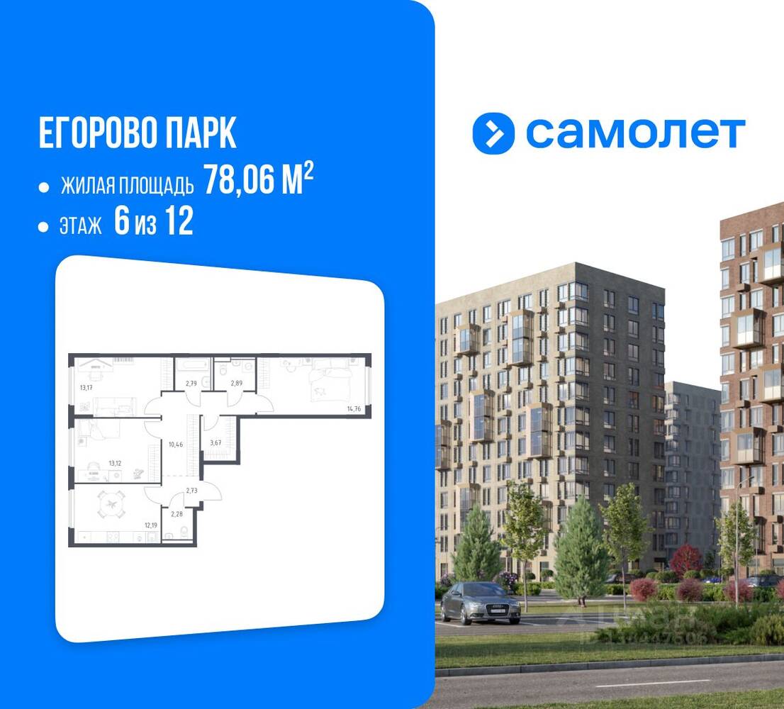 3-комн. квартира, 78,06 м², в ЖК Егорово Парк