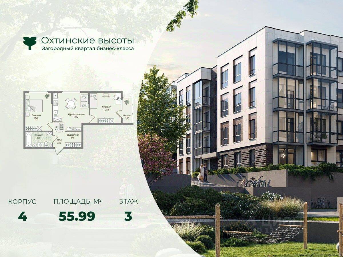 2-комн. квартира, 55,99 м², в Малоэтажный ЖК Охтинские высоты