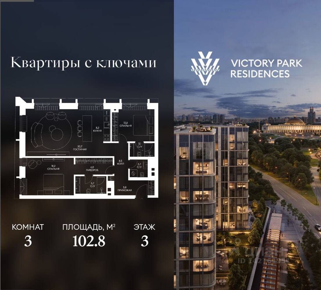 Планировка 3 комнатной квартиры, 102.8 м², в «Victory Park Residences»