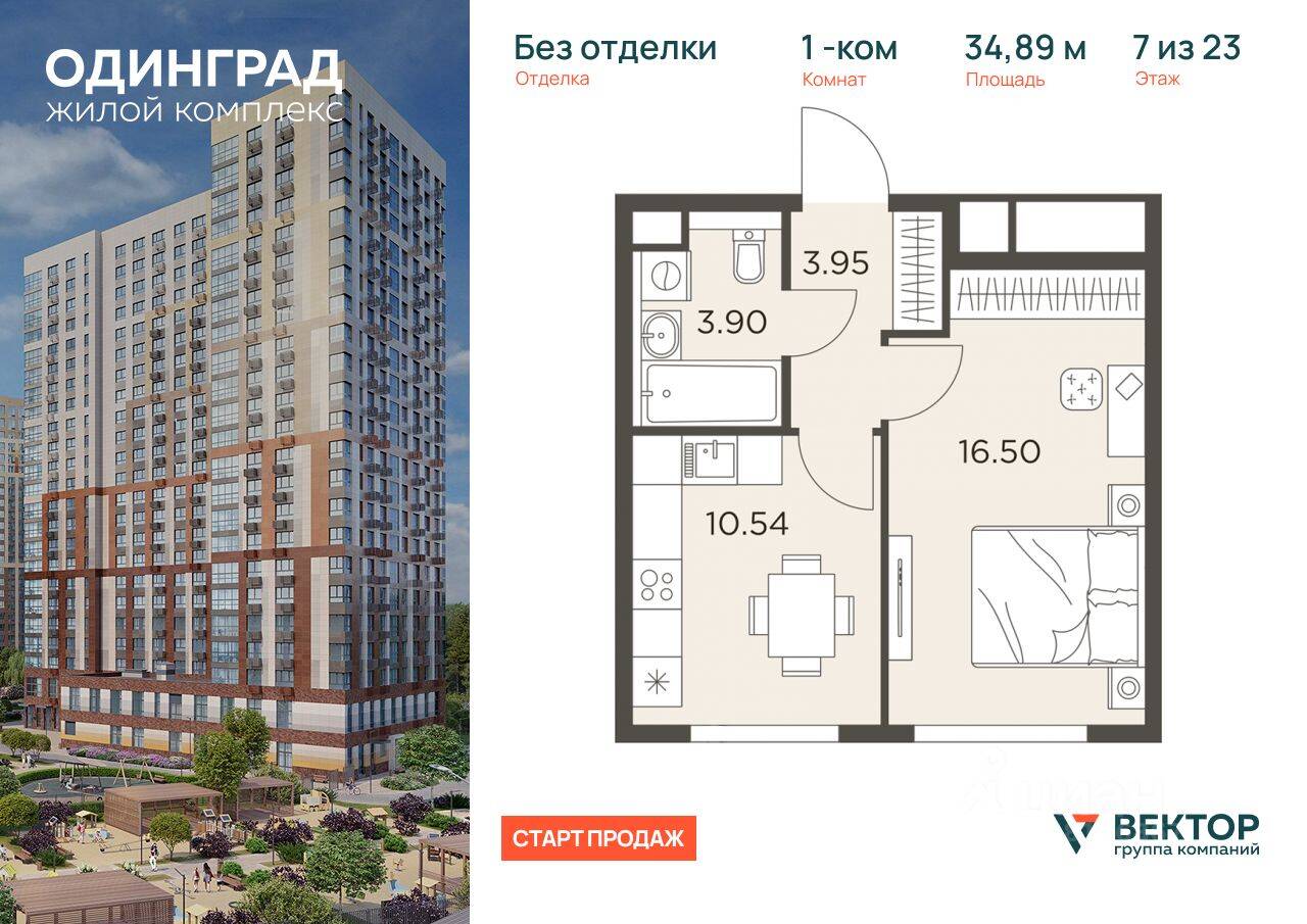 1-комн. квартира, 34,89 м², в ЖК Одинград. Квартал Семейный