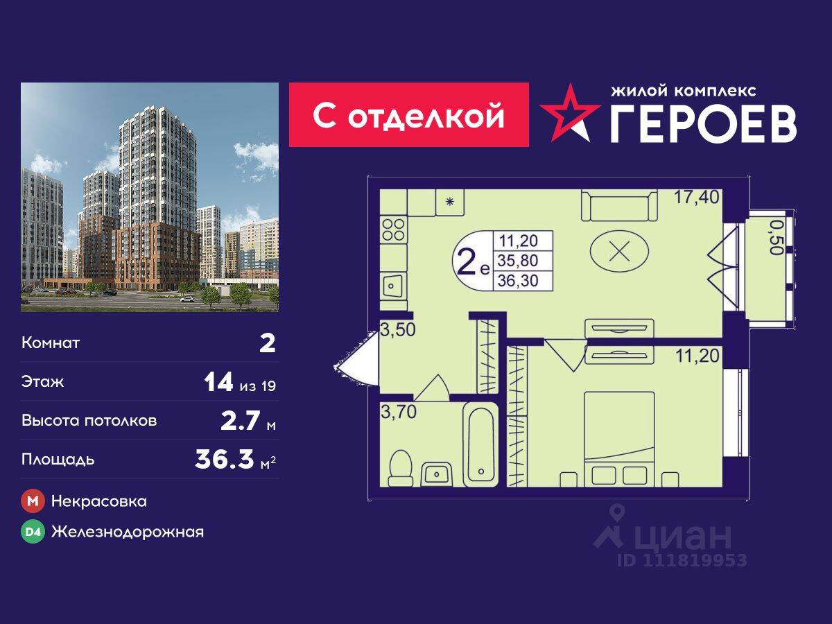2-комн. квартира, 36,3 м², в ЖК Героев