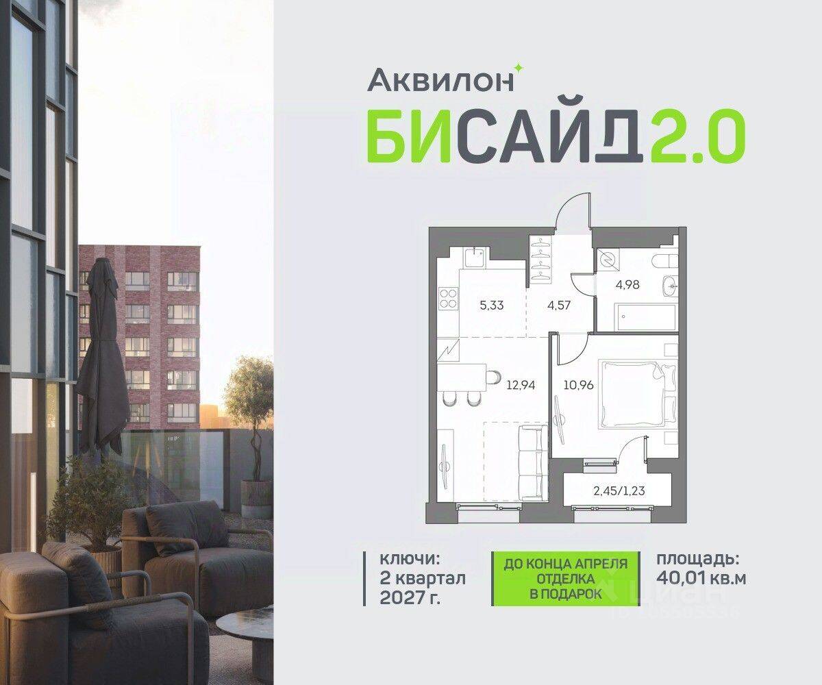 1-комн. квартира, 40,01 м², в ЖК Аквилон BESIDE 2.0