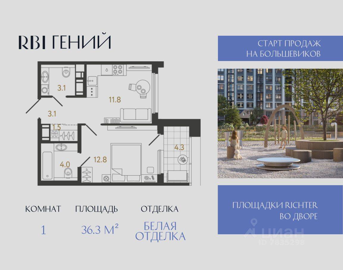 Планировка 1 комнатной квартиры, 36.3 м², в «Гений»