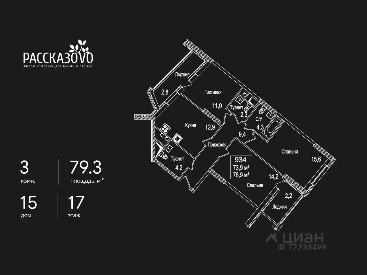 3-комн. квартира, 79,3 м², в ЖК Рассказово