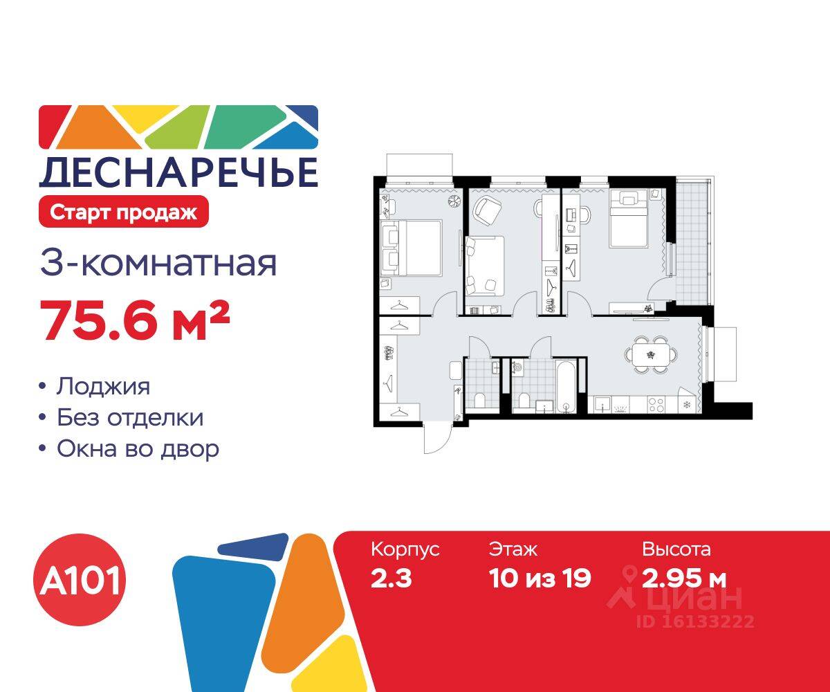 3-комн. квартира, 75,6 м², в ЖК Деснаречье