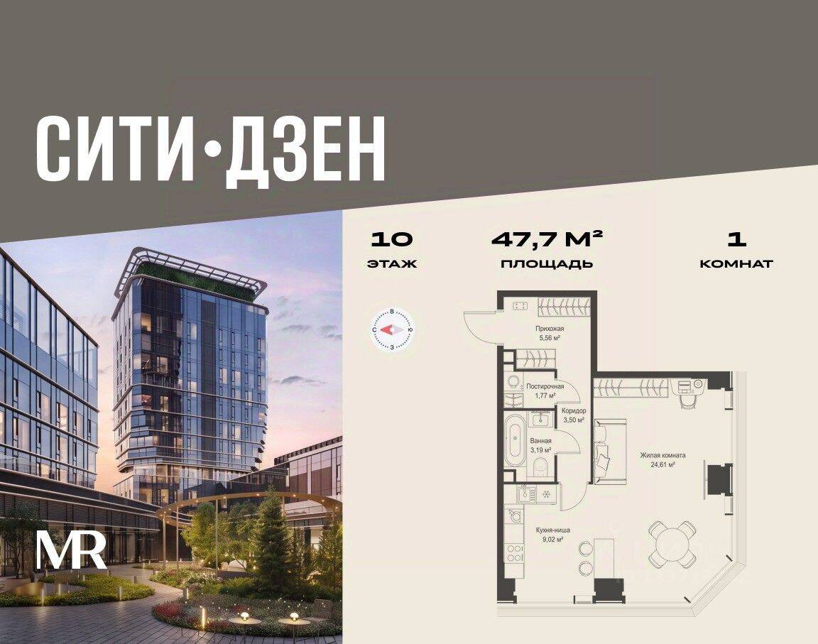 1-комн. квартира, 47,65 м², в ЖК Cityzen