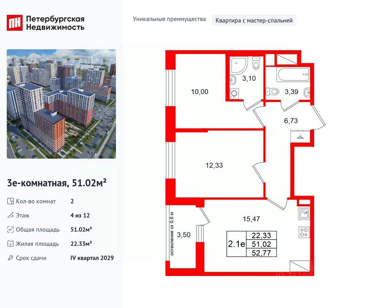 2-комн. квартира, 51,02 м², в ЖК Город звезд