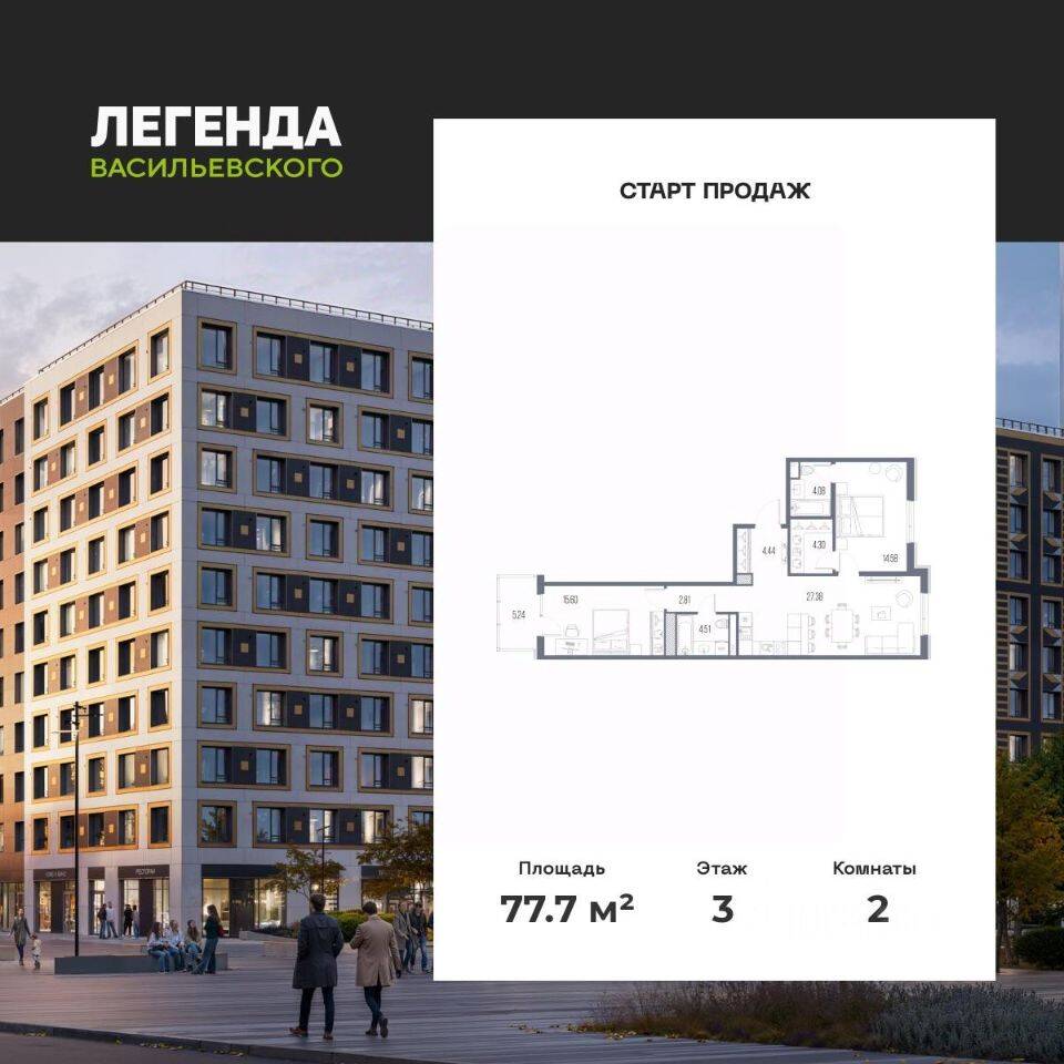2-комн. квартира, 77,7 м², в ЖК LEGENDA Васильевского