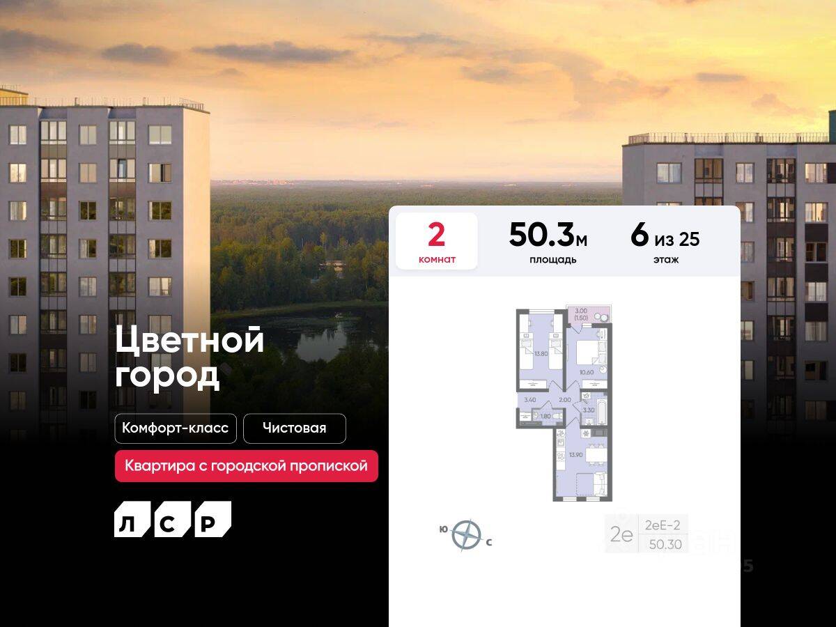 2-комн. квартира, 50,3 м², в ЖК «Цветной город»