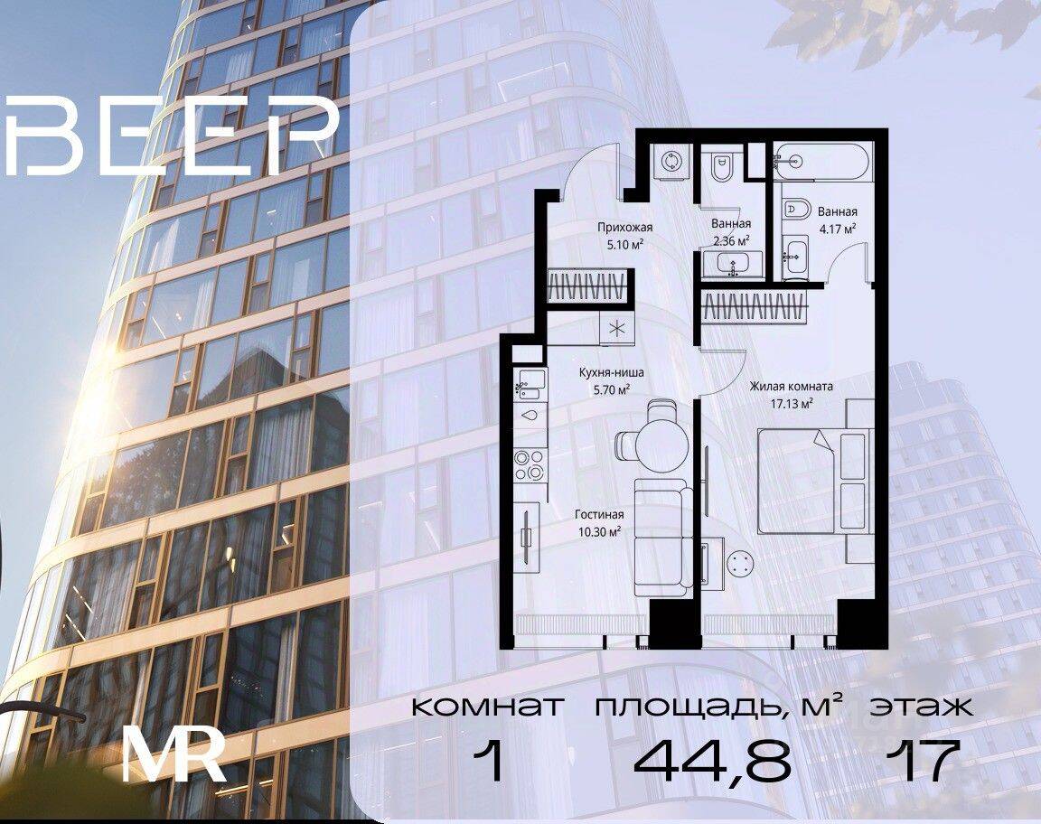 1-комн. квартира, 44,76 м², в ЖК Veer