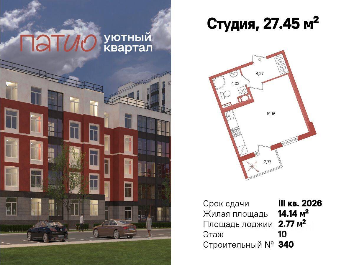 Планировка 1 комнатной квартиры, 27.45 м², в «Патио»