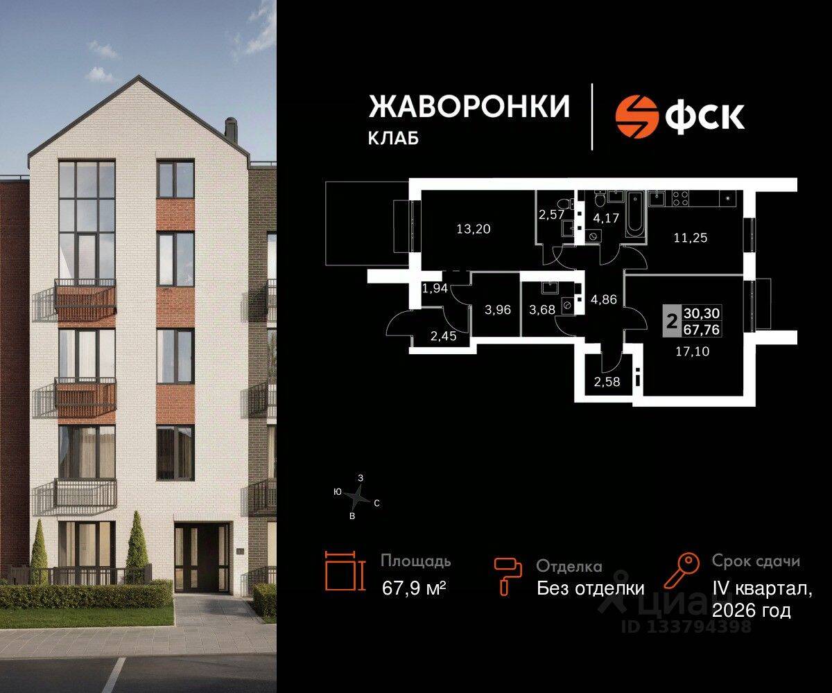 2-комн. квартира, 67,9 м², в ЖК Жаворонки Клаб