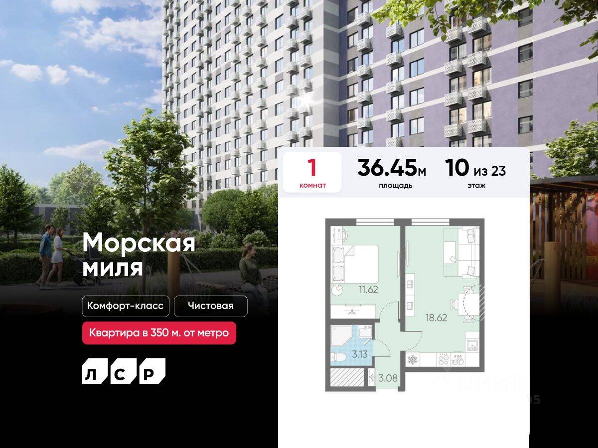 1-комн. квартира, 36,45 м², в ЖК Морская миля