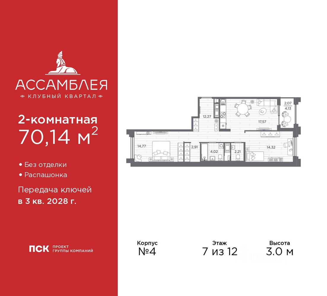 2-комн. квартира, 70,14 м², в ЖК «Ассамблея»