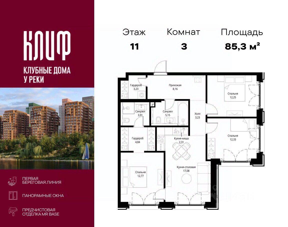 3-комн. квартира, 85,26 м², в ЖК City Bay