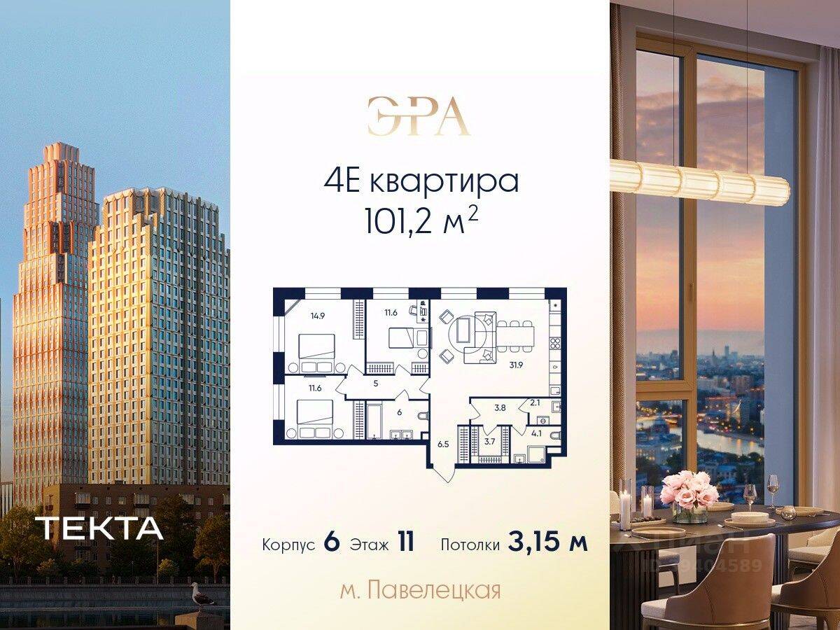4-комн. квартира, 101,2 м², в ЖК ERA