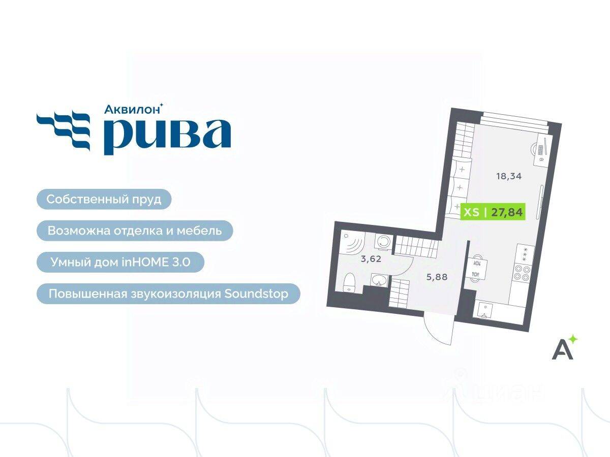 Квартира-студия, 27,84 м², в ЖК Аквилон RIVA