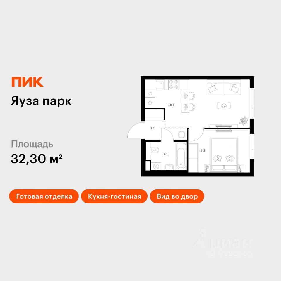 1-комн. квартира, 32,3 м², в ЖК Яуза парк (ПИК)