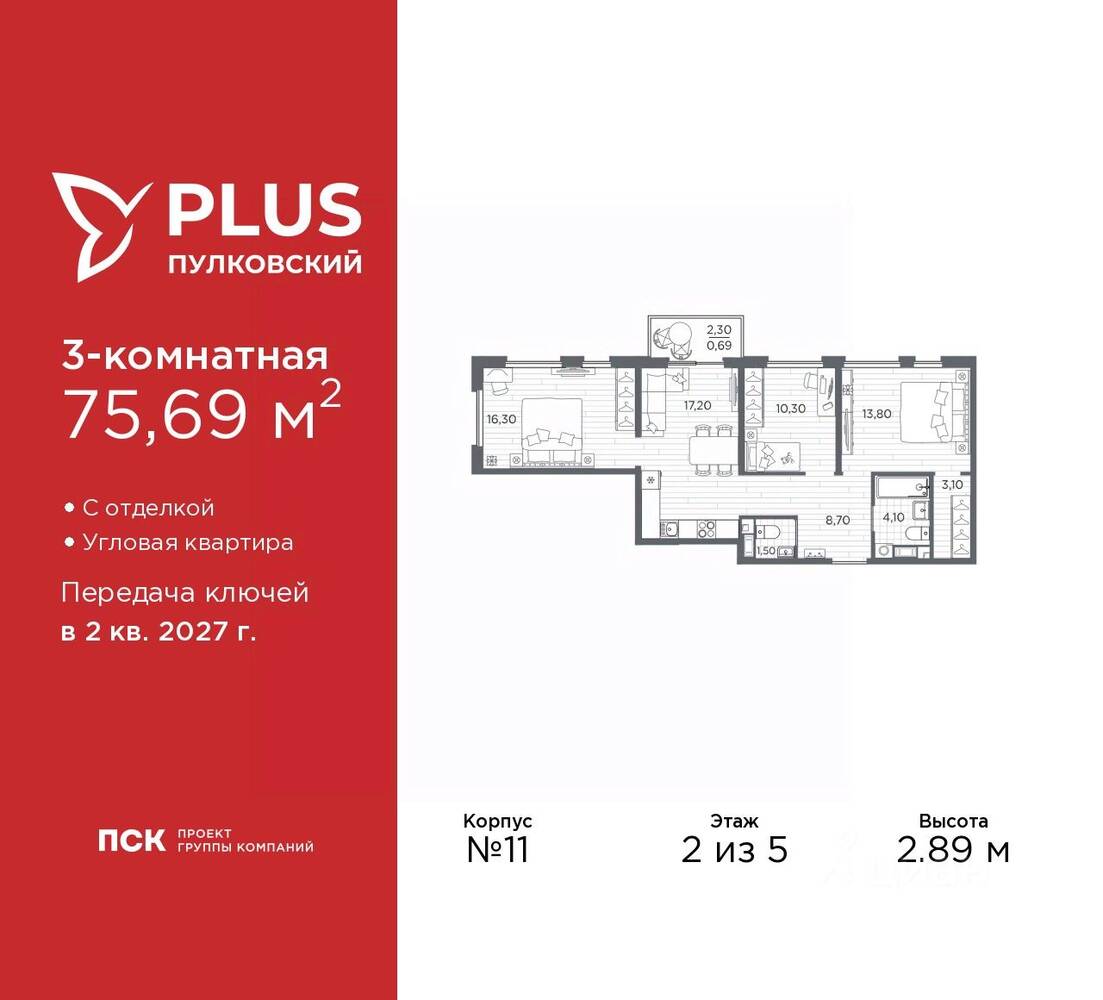 3-комн. квартира, 75,69 м², в ЖК Plus Пулковский