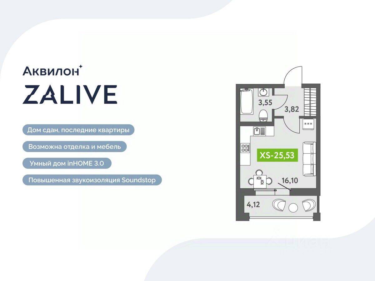 Квартира-студия, 26,2 м², в ЖК Аквилон ZALIVE