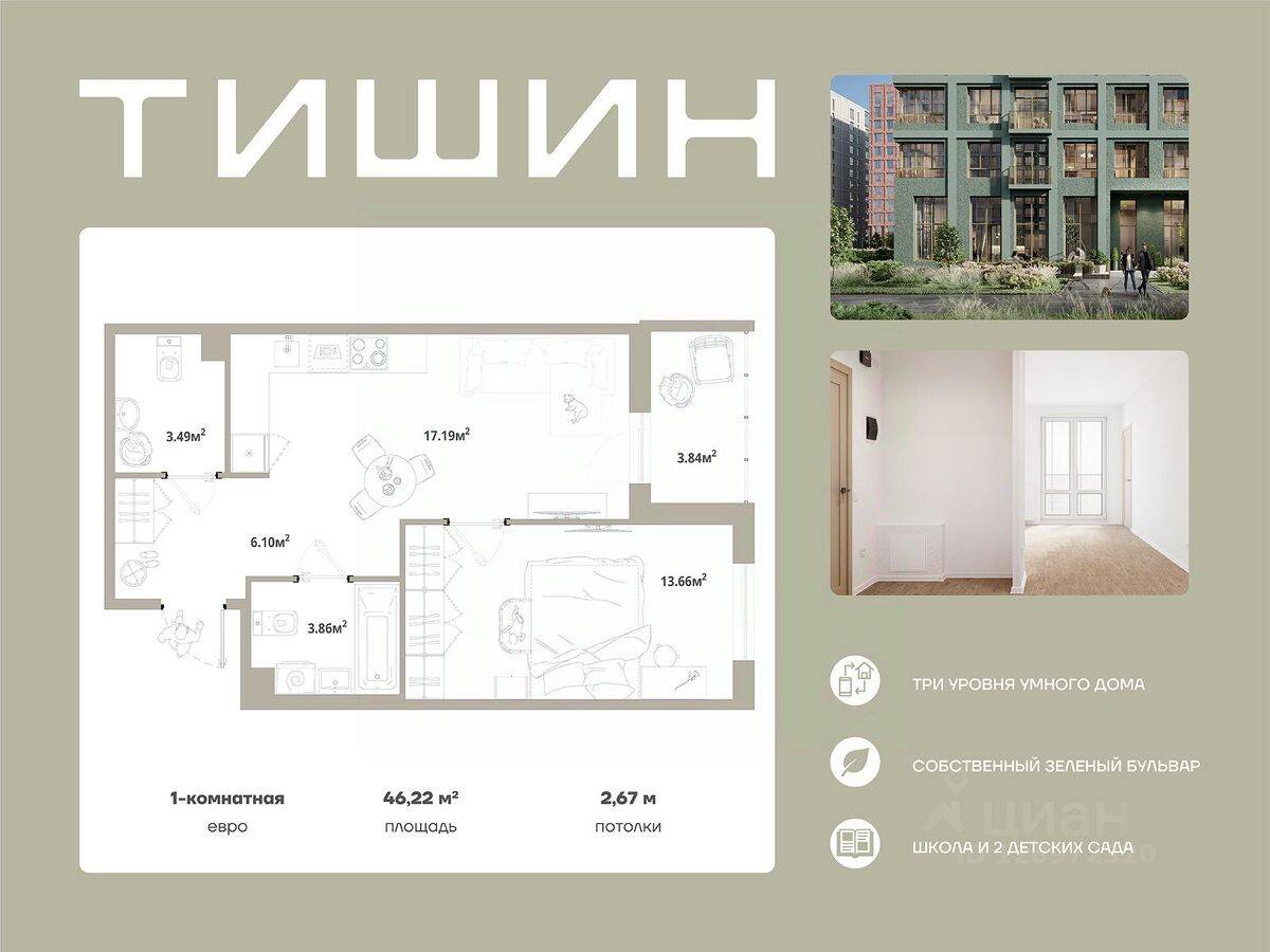 1-комн. квартира, 46,22 м², в ЖК «Тишин»