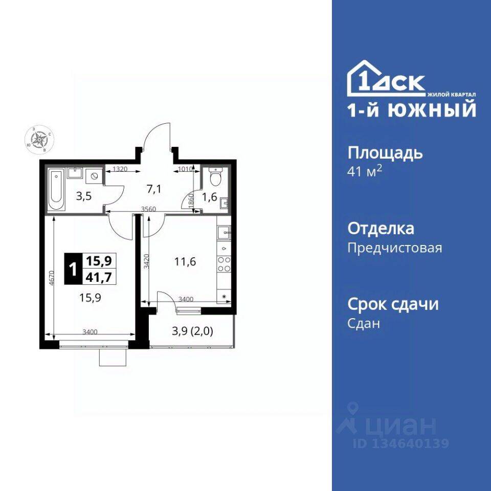 1-комн. квартира, 41,6 м², в ЖК 1-й Южный