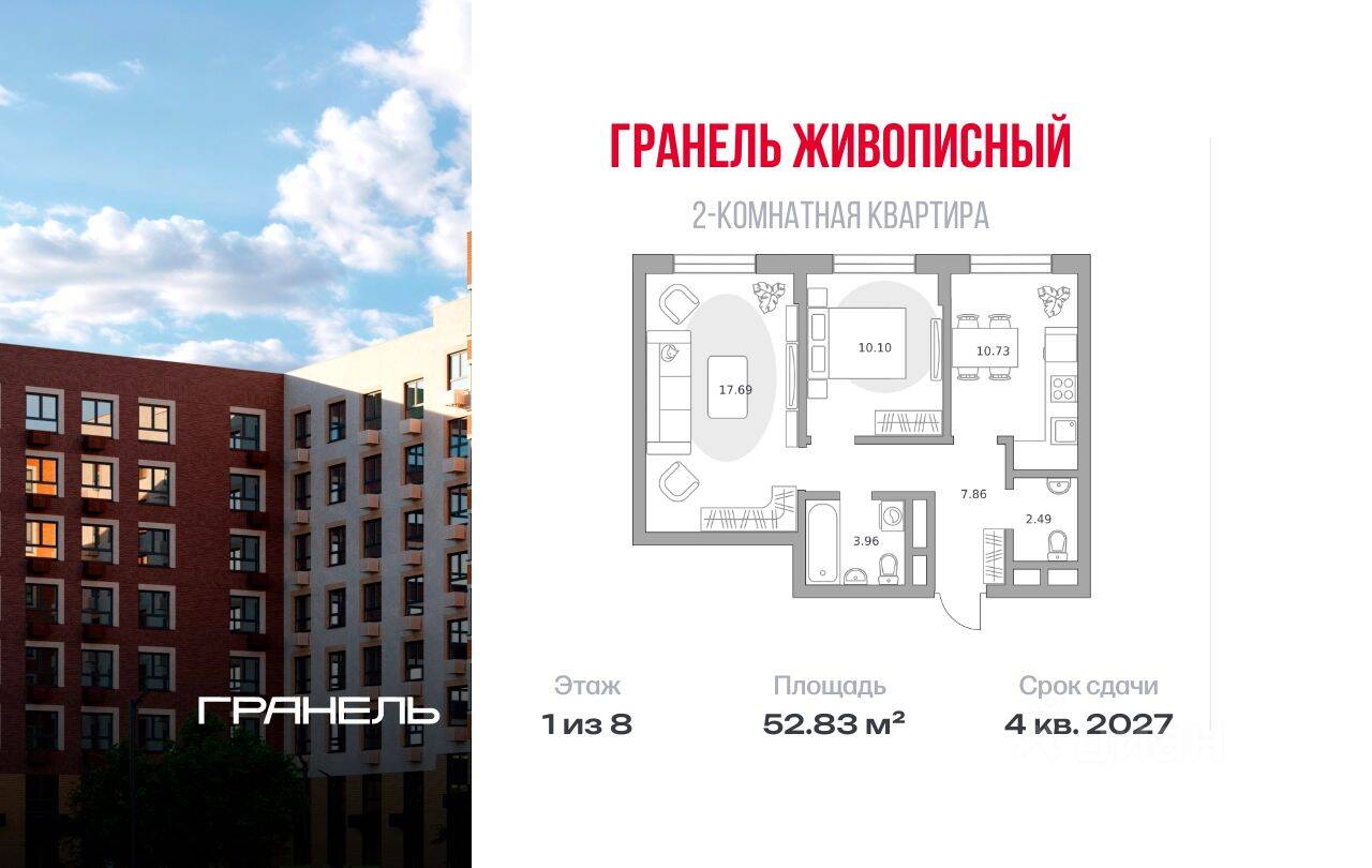 2-комн. квартира, 52,83 м², в Малоэтажный ЖК Живописный