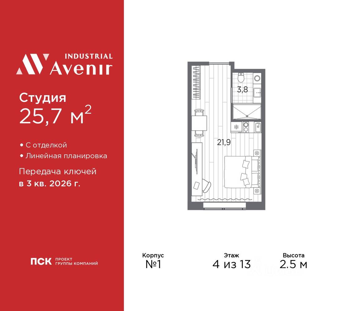 Квартира-студия, 25,7 м², в Апарт-комплекс Industrial Avenir