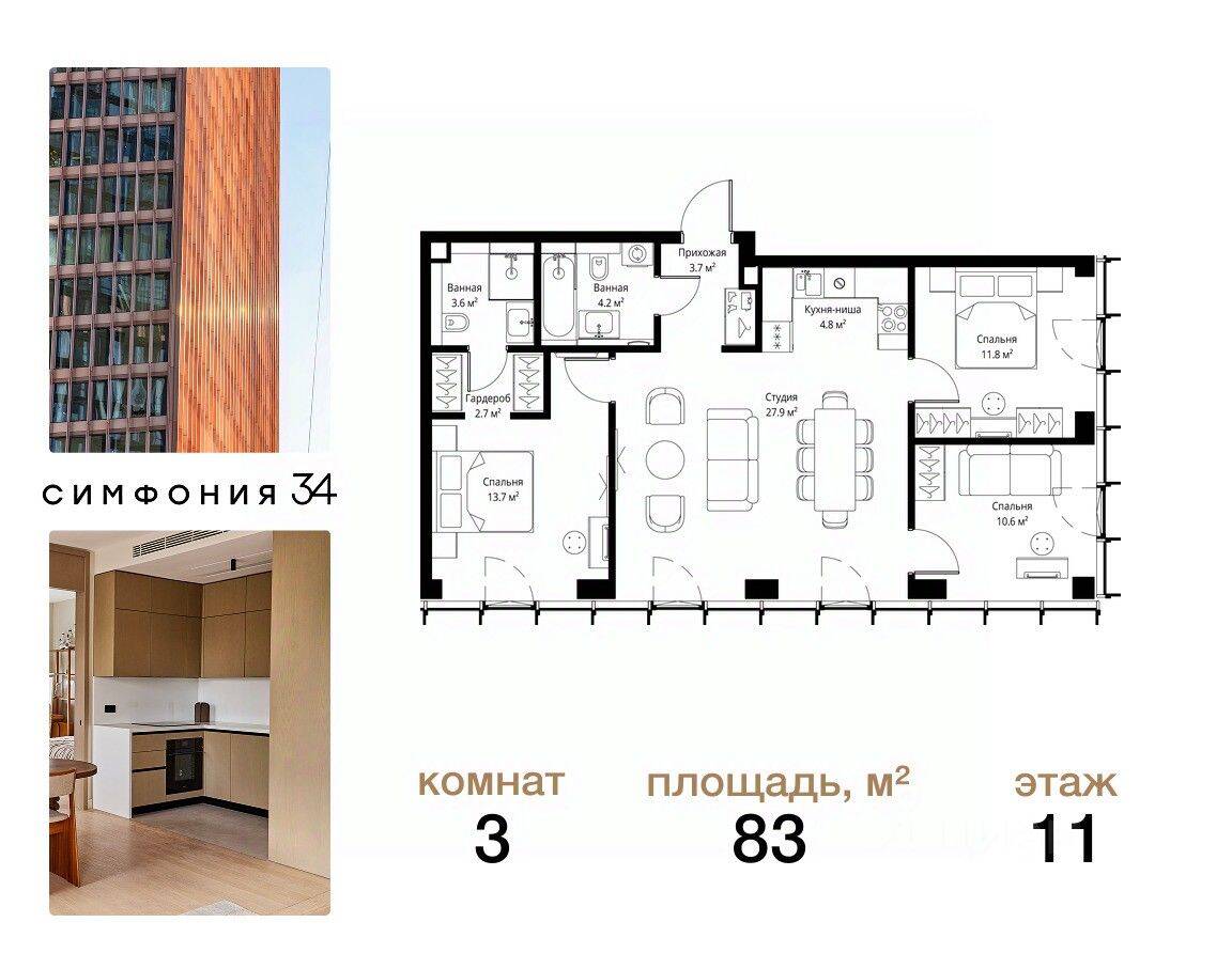 3-комн. квартира, 83 м², в ЖК Symphony 34
