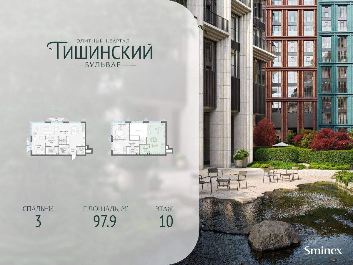 3-комн. квартира, 98 м², в ЖК Квартал «Тишинский бульвар»