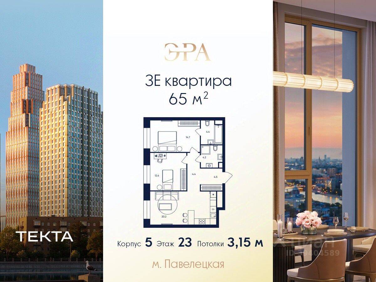 3-комн. квартира, 65 м², в ЖК ERA