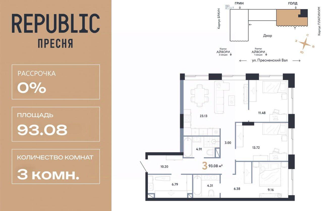 3-комн. квартира, 93,08 м², в ЖК Republic