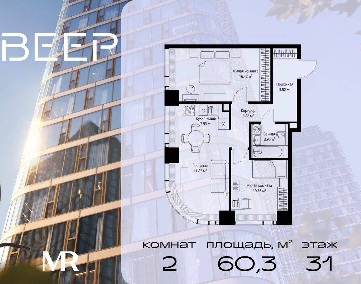 2-комн. квартира, 60,33 м², в ЖК Veer